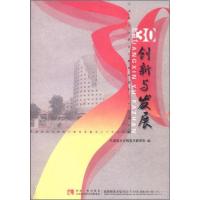 正版新书]天津音乐学院音乐教育系建系三十年论文集:创新与发展
