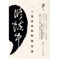 正版新书]修炼中--一个管理者的职场十年谢耘9787303076673