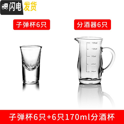 三维工匠玻璃酒杯白酒杯家用小号2两酒杯一口杯分酒器套装酒盅烈酒子弹杯 6只子弹杯+6只[170分酒器]