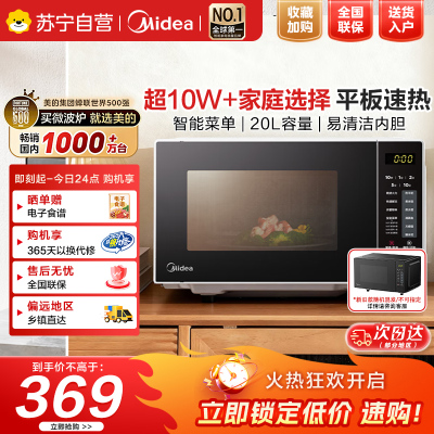 美的(Midea)微波炉20L大容量平板易清洁内胆智能菜单高效速热一键解冻杀菌除味宝宝菜单黑色M22J