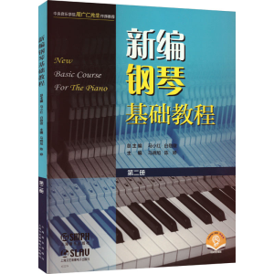 [M]新编钢琴基础教程 第2册 扫码音频版-9787552324754