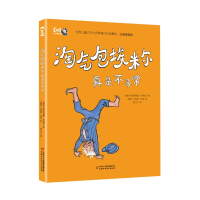 正版新书]世界儿童文学大师林格伦作品精选·注音美绘版——淘气
