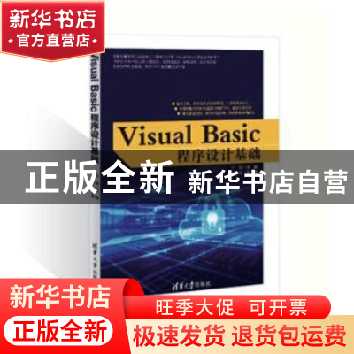 正版 Visual Basic程序设计基础 刘钢主编 清华大学出版社 978730