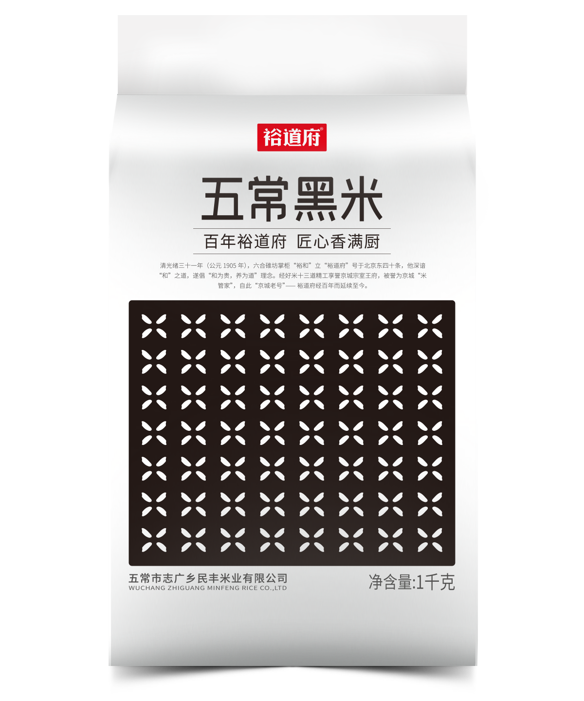 裕道府 五常 黑米 1kg