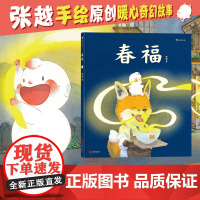 春福(张越手绘原创暖心奇幻故事,2020央美毕设一等奖,36岁传统节日绘本)浪花朵朵