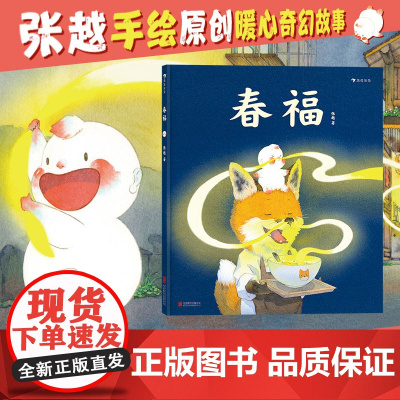 春福(张越手绘原创暖心奇幻故事,2020央美毕设一等奖,36岁传统节日绘本)浪花朵朵