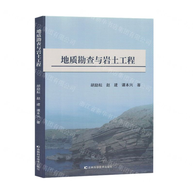 [N]地质勘查与岩土工程-9787574404007