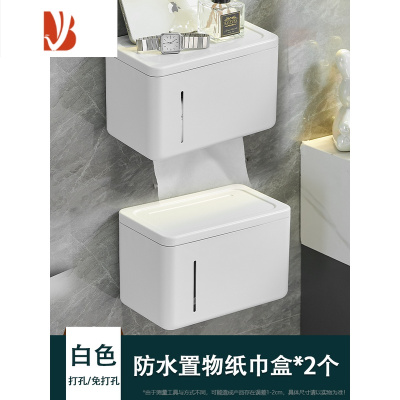 三维工匠免打孔卫生间纸巾盒壁挂式厕所抽纸盒浴室防水厕纸架洗手间置物架 白色-防水置物盒*2个