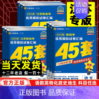 历史[江苏专版] 江苏省 [正版]江苏专版2025版金考卷高考45套模拟试卷汇编语文数学英语物理化学生物政治历史地理一轮