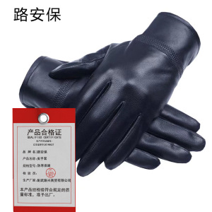 路安保 皮手套 防寒保暖 副