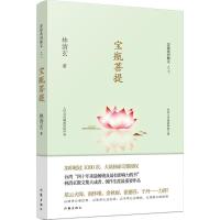 宝瓶菩提(林清玄菩提系列散文)