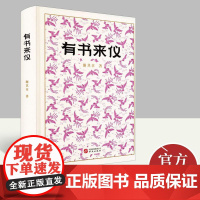 正版2022新书 有书来仪 谢其章 著 现当代文学小说书籍 9787507556490 华文出版社