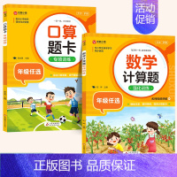 [2本]计算题+口算题 二年级上 [正版]小学数学计算题强化训练一年级二年级三年级四年级五六年级上册下册人教版专项同步练