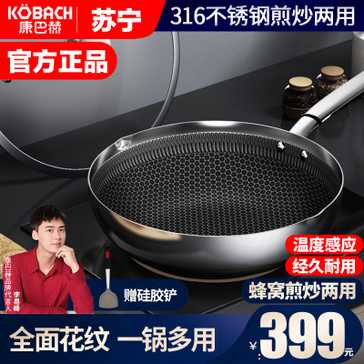 康巴赫炒锅316不锈钢煎炒锅30cm平底锅煎锅全面蜂窝炒菜锅燃气灶电磁炉通用