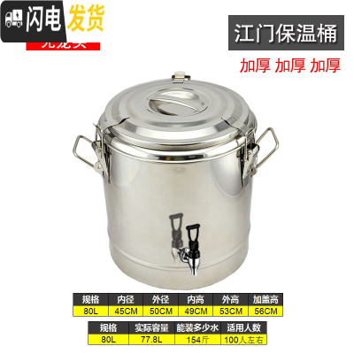 三维工匠商用不锈钢大容量奶茶桶饭桶汤桶开水桶50100带水龙头 80特厚保温桶(单龙头)保温层2.8cm饭盒
