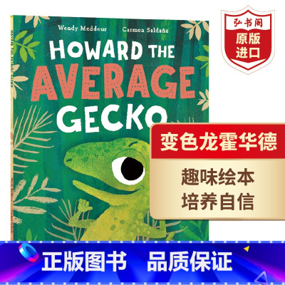[正版]普通的变色龙霍华德 英文原版 Howard the Average Gecko 趣味绘本 搭长颈鹿不会跳舞 安