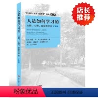 [正版]人是如何学习的 大脑 心理 经验及学校 扩展版 华东师范大学出版社