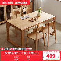 全友家居原木风餐桌椅组合长方形实木框架餐厅办公学习吃饭桌