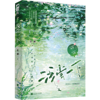 正版新书]浅尝一下伏渊 著9787559473936