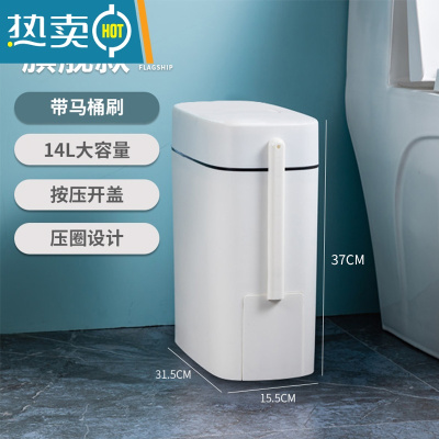 敬平卫生间垃圾桶厕所家用窄款夹缝按压式带盖卫生桶马桶刷纸篓垃圾筒
