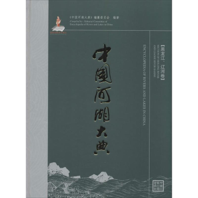 [M]中国河湖大典-9787517019503