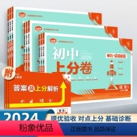 [人教版]英语 九年级上 [正版]2024初中上分卷九年级上册全套语文数学英语物理化学政治历史人教北师沪科同步试卷练习册