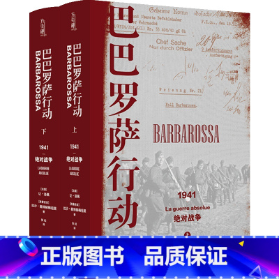 [正版]巴巴罗萨行动:1941,*战争