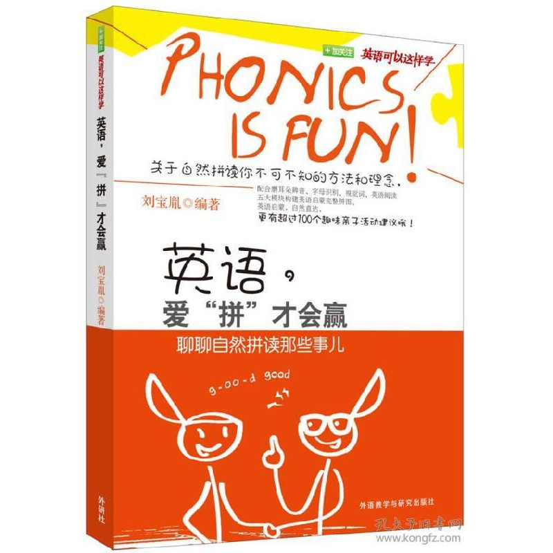 正版新书]英语.爱“拼”才会赢-聊聊自然拼读那些事儿英语可以