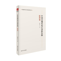 正版新书]中国式现代化江苏新实践 经济强范从来 等 著 曲福田