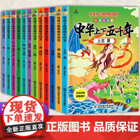 中华上下五千年给孩子的简明中国史彩图注音版全12册 儿童小学生版课外阅读老师读物书籍正版 漫画历史故事完整版上下5000