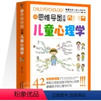 [抖音同款]用思维导图读懂儿童心理学 [正版]抖音同款用思维导图读懂儿童心理学育儿书籍父母读物家庭亲子教育解读孩子成长书