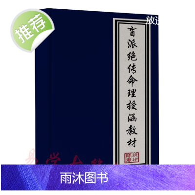 盲派绝传命理授涵教材