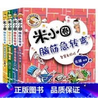 米小圈脑筋急转弯:第二辑[共4册] [正版]米小圈脑筋急转弯全套4册米小圈上学记一年级二三四年级非注音版漫画书小学生6-