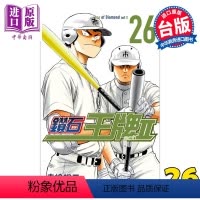 [正版] 漫画 钻石 actⅡ 26 寺嶋裕二 台版漫画书 东立出版中商原版