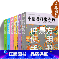 中医要练童子功[全6册] [正版]全6册仲景方使用手册+本草不忘歌+四诊不忘歌+汤头不忘歌+针灸不忘歌+运气推算歌 中医