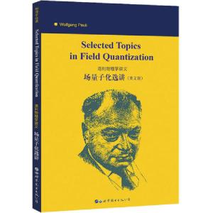正版新书]场量子化选讲(英文版)沃尔夫冈·泡利9787519267827