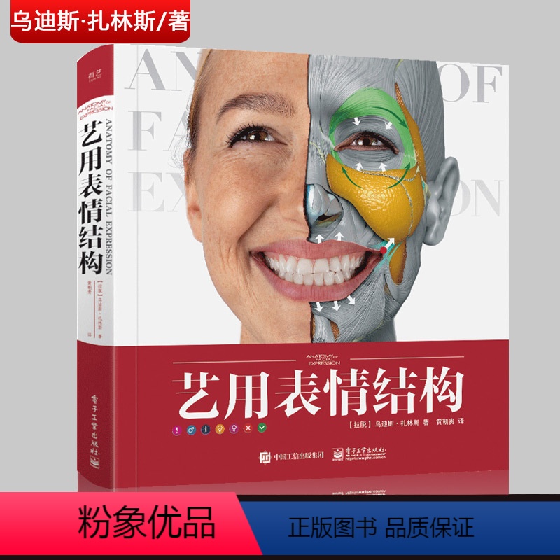 [正版]满2件减2元贵哥翻译艺用表情结构乌迪斯扎林斯精装版全彩理解人体形态人体面部表情结构教学骨骼肌肉造型解剖学基础动