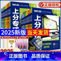 [新高考]地理3本套装 高中通用[根据适用地区购买对应版本] [正版]2025新版高考必刷题专题版地理必修1自然地理必修
