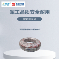 秦源牌 电线电缆 低烟无卤耐火WDZN-BYJ-10mm² 国标铜芯 100米/卷