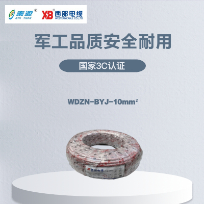 秦源牌 电线电缆 低烟无卤耐火WDZN-BYJ-10mm² 国标铜芯 100米/卷