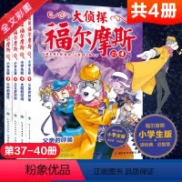 [正版]大侦探福尔摩斯小学生版第九辑全4册父亲的呼唤儿童侦探悬疑推理小说故事书小学生三四五六年级课外读物逻辑思维阅读能