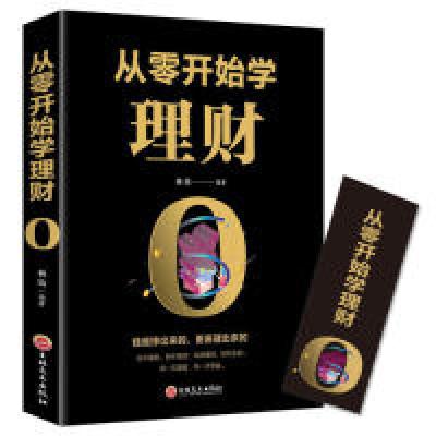 正版新书]从零开始学理财杨婧9787547259467