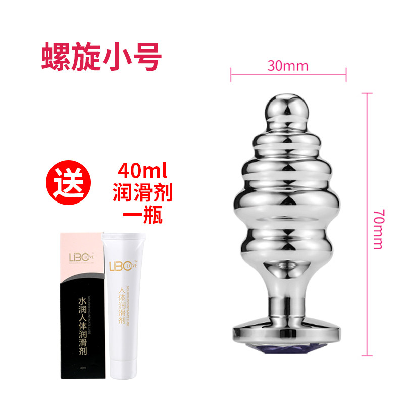 金属肛塞成人情趣性用品女用肛扩张器扩肛器后庭专用大号sm尾巴 螺旋小号[3cm]+送润滑剂1瓶40ml