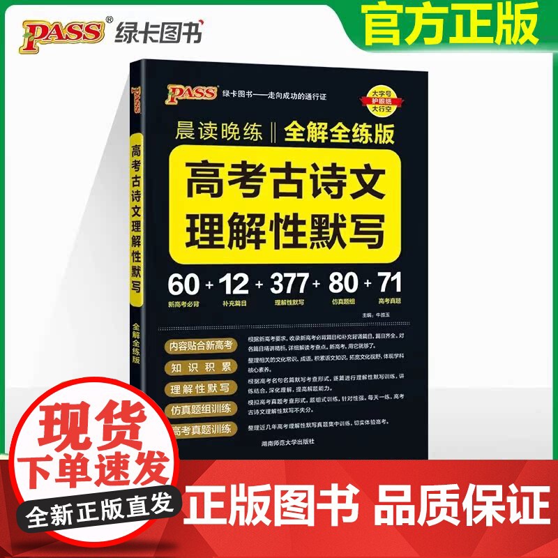 2024晨读晚练高考必背古诗文60篇75篇72篇64篇高中必背古诗文古诗词理解性默写高一二三古代文化常识高中语文教辅资料