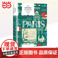 [正版书籍]流动的盛宴 译文经典 海明威小说类书籍 世界名著 关于巴黎的独特记忆文艺青年案头经典 上海译文