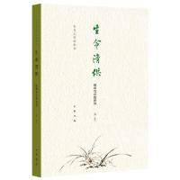 正版新书]生命清供——国画背后的世界(平装)朱良志 著9787101