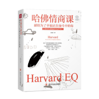 正版新书]哈佛情商课尚波编著9787220108525