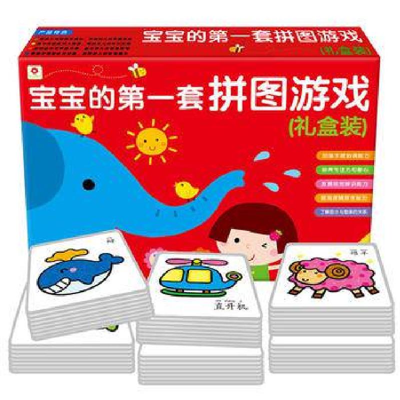 正版新书]宝宝的第一套拼图游戏(礼盒装)北京小红花图书工作室97