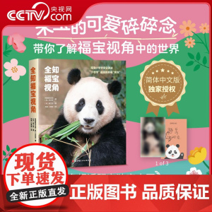 [央视网]全知福宝视角 中文版 宋你幸福 万千福宝姨姨翘首期待的 全知福宝视角来了 韩国爱宝乐园 宋永宽 著 福宝纪实故