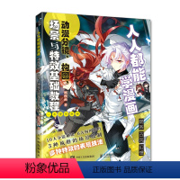 [正版]人人都能学漫画 动漫分镜构图场景与高效基础教程9787115578730 全新